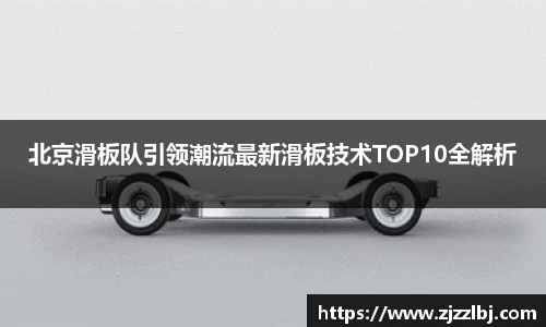 zoty中欧体育全站官网
